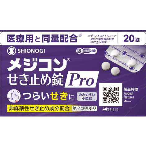 Medicon止咳錠Pro 20錠