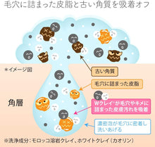 將圖片載入圖庫檢視器 Kanebo 佳麗寶 suisai 毛孔淨透礦泥皂 130g
