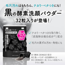 將圖片載入圖庫檢視器 Kanebo 佳麗寶 suisai 黑炭泥淨透酵素粉 (0.4g x 32顆)
