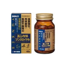 將圖片載入圖庫檢視器 佐藤製藥 Sato  補養強壯 緩解疲勞 營養錠 (24錠/48錠/96錠)
